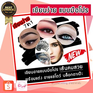 🔥โค้ด INCLZ55 ลด50% 🔥 แผ่น การ์ด ช่วยเขียนอายไลน์เนอร์G&amp;D ดั่งมือโปร 6 สไตล์ in 1