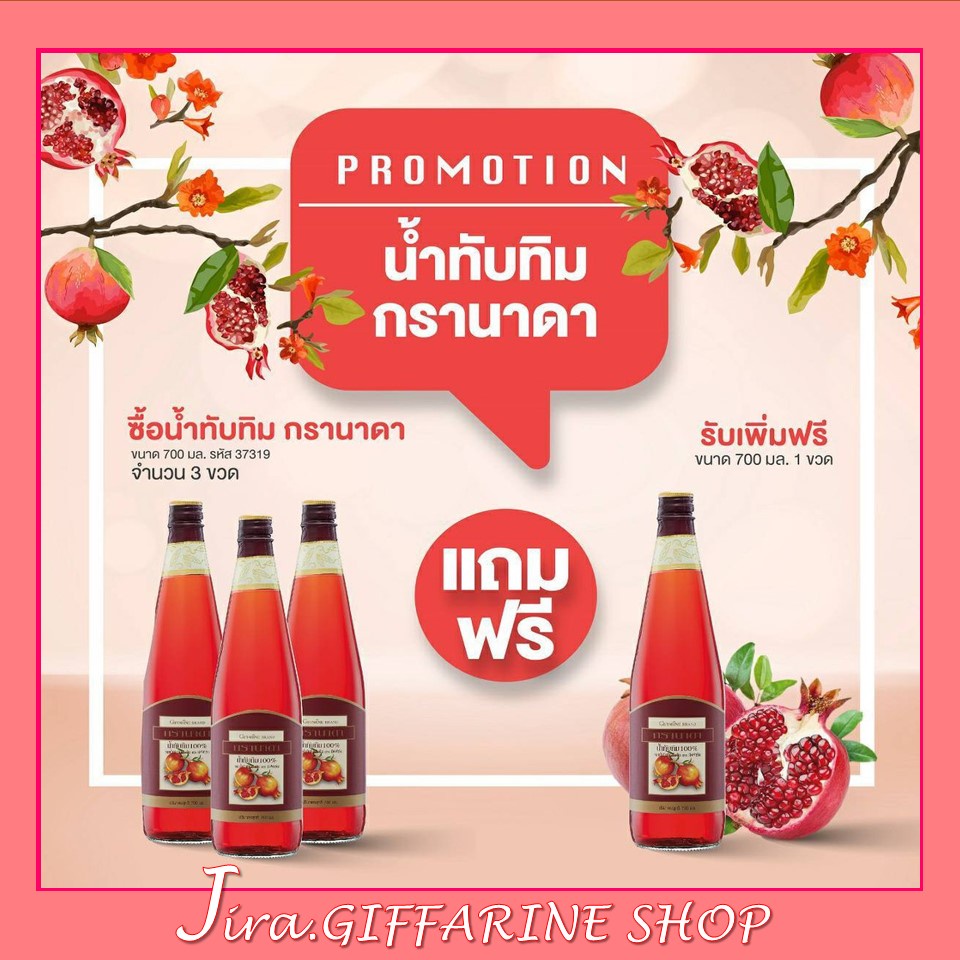 น้ำทับทิม กิฟฟารีน โปร ( 4 ขวด ) | GIFFARINE GRANADA บำรุงเลือด ต้านมะเร็ง บำรุงหัวใจ ผิวพรรณสดใส