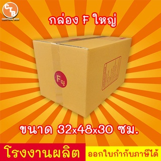 กล่องไปรษณีย์ เบอร์ F(ใหญ่)(ญ) 