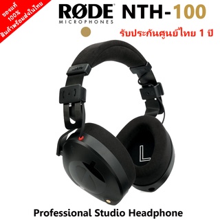 Rode NTH-100 Professional Over-ear Headphones หูฟังคุณภาพสูง รับประกันศูนย์ไทย 1ปี