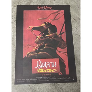 โปสเตอร์หนัง มู่หลาน Mulan