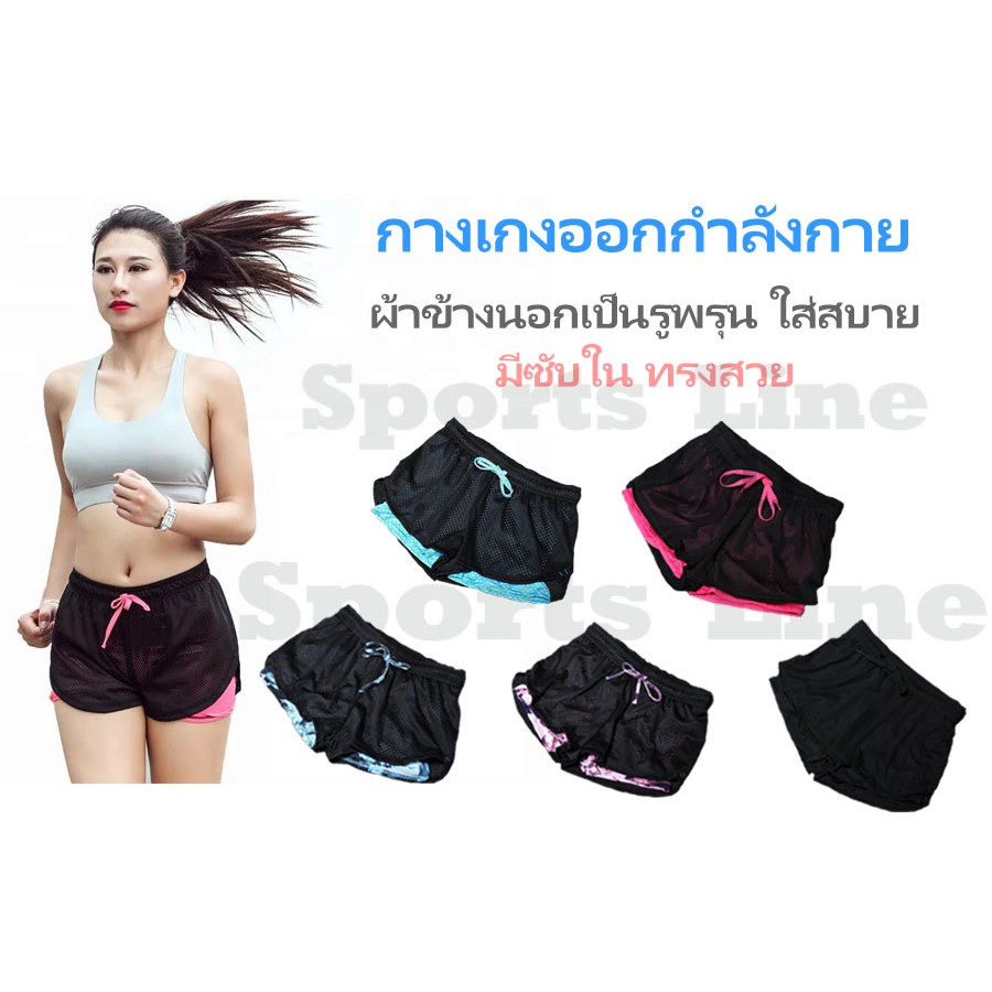 กางเกงออกกำลังกาย ใสวิ่ง ฟิตเนส รูพรุนกางเกง2ชั้น T-04