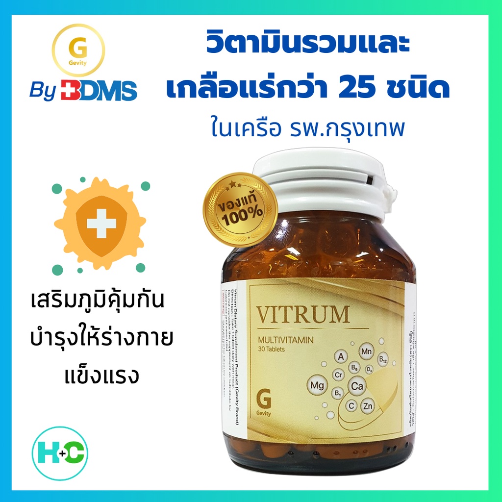 GEVITY Vitrum Multivitamin 30S ผลิตภัณฑ์อาหารเสริมไวทรัมในเครือ BDMS