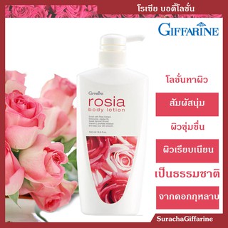 โลชั่นทาผิว กุหลาบ กิฟฟารีน 500มล. Rosia Body Lotion