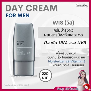 ครีม กันแดด ผู้ชาย กิฟฟารีน ครีมบำรุงผิวหน้า Wis Day Crem For men Giffarine วิส ผสมกันแดด เนื้อครีมบางเบา ซึมเร็ว ส่งฟรี