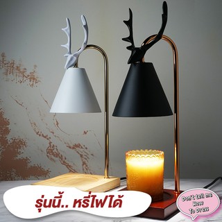 [พร้อมส่ง]ถูกที่สุด! Candle Warmer หรี่ไฟได้ โคมไฟละลายเทียน โคมไฟอุ่นเทียน ดีเทลหรู รูปหัวกวาง