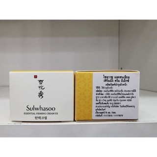 ครีมกระชับผิวหน้า Sulwhasoo Essential Firming Cream EX 5ml.