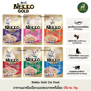 Nekko Gold อาหารแมวเปียก เกรดพรีเมี่ยม 70g