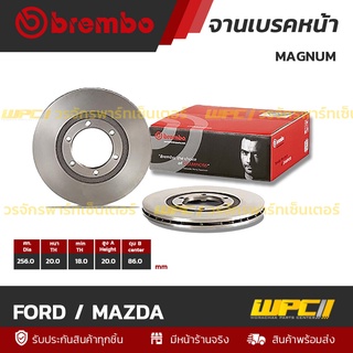 BREMBO จานเบรคหน้า FORD / MAZDA : MAGNUM / B2500 (ราคา/อัน)