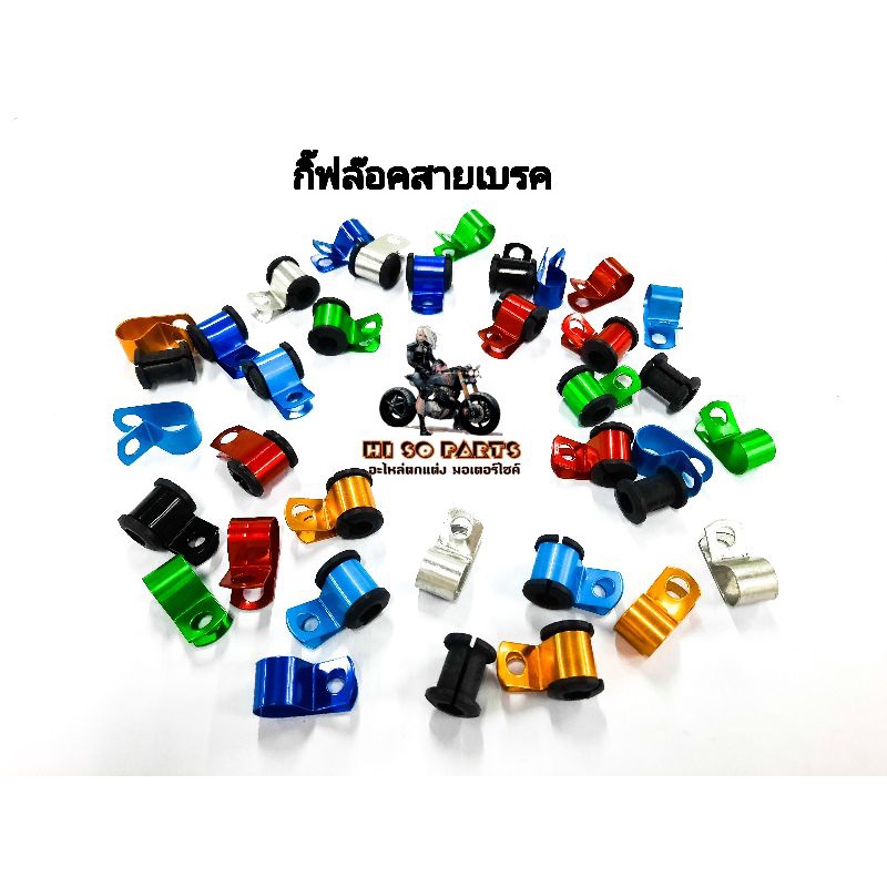 กิ๊ฟล็อคสายน้ำมันเบรค กิ๊ฟล็อคสายเบรค(รุ่นทั่วไป)ราคาต่อชิ้น - รูปที่ 6