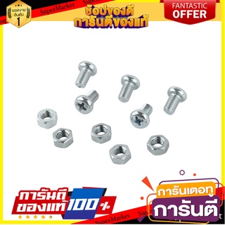 สกรูเกลียวมิลน็อต JP 5X8 มม. 25 ตัว สกรู, น๊อตและแหวน MACHINE SCREW WITH NUT JP FITT 5X8MM 25PCS