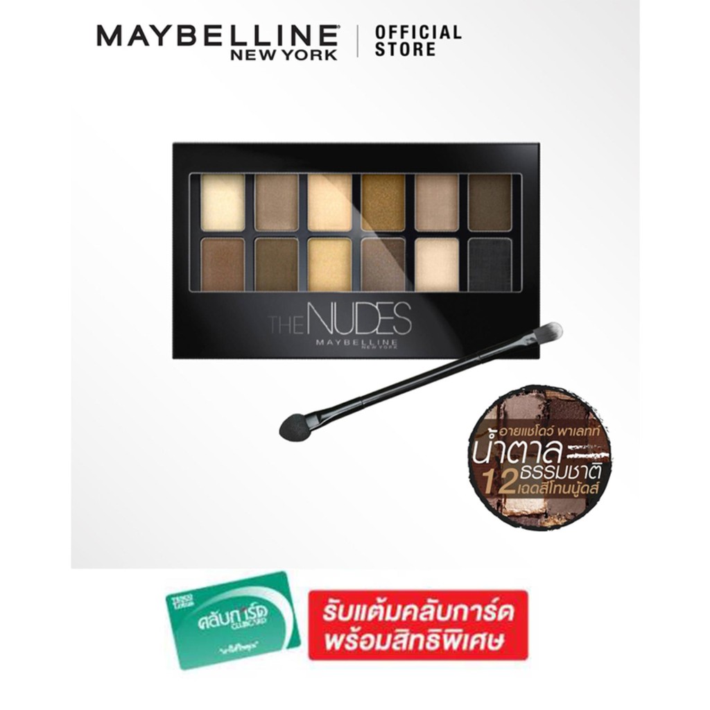 เดอะ นู้ดส์ พาเลทท์ รุ่นใหม่ แนะนำ ญี่ปุ่น Maybelline