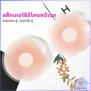 ปิดจุก ซิลิโคนปิดหัวนม มีซองใส่ทุกคู่  สติ๊กเกอร์กันรอยชุดว่ายน้ำ nipple sti มีสินค้าพร้อมส่ง Local Superstore