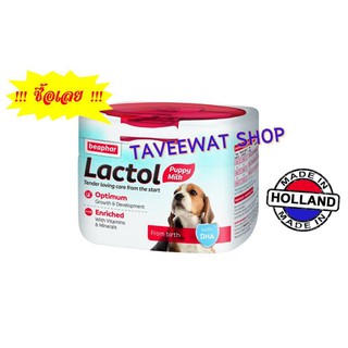 BEAPHAR LACTOL PUPPY MILK นมผงสำหรับลูกสุนัข(ตั้งแต่แรกเกิด) 250 กรัม ใช้แทนนมแม่ได้ บำรุงสุนัขท้อง