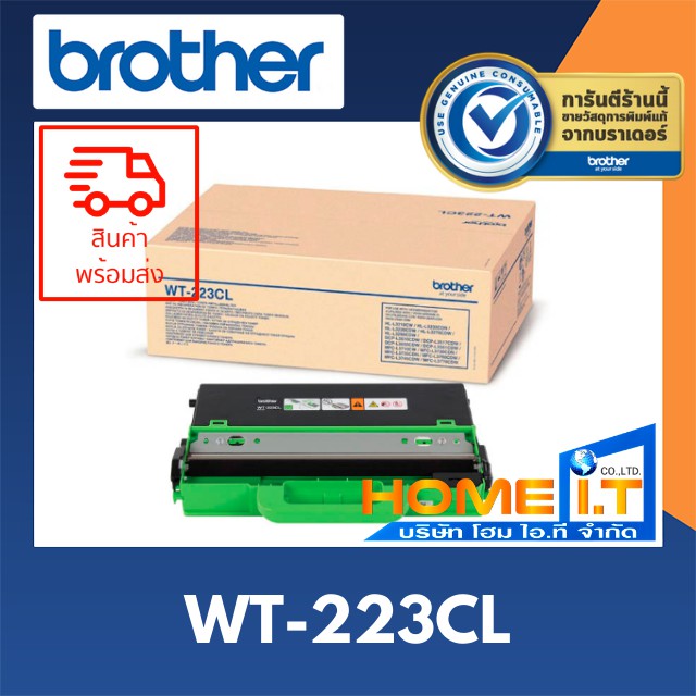 Brother WT-223CL 🌟 กล่องใส่ผงหมึกที่ใช้แล้วของแท้ 🌟 Waste Toner Box