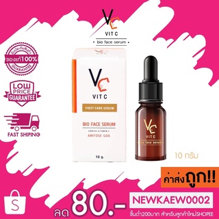 (เซรั่ม) ของแท้ 100% วิตซี น้องฉัตร RATCHA VC Vit C Bio Face Serum