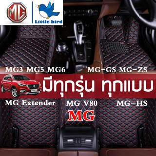 【ใช้ดี ใช้ทน】 LittleBird MG พรมปูพื้นรถยนต์ MG3 MG5 MG6 MG-GS MG-ZS EP EV Extender MG-HS เอ็มจี V80 พรมรถยนต์