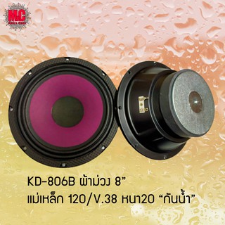 KD-806B ผ้าม่วง 8”  แม่เหล็ก 120/V.38 หนา20 “กันน้ำ”