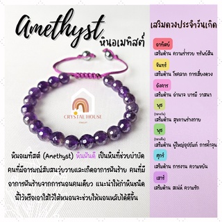 หินมงคล หินอเมทิสต์ เจียรเหลี่ยม ร้อยข้อมือเชือก ปรับขนาด ขนาด 6 มิล สร้อยหินมงคล หินนำโชค กำไลหิน หินสีม่วง Amethyst