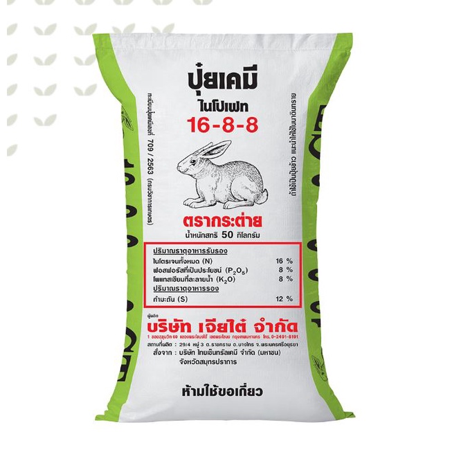 ปุ๋ยเคมี สูตร 16-8-8 CT ปุ๋ยเร่งดอก ปุ๋ยเร่งต้น แบ่งขาย