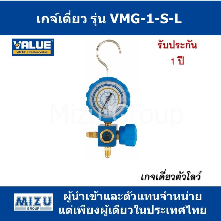 เกจ์เดี่ยวตัวโลว์ VALUE รุ่น VMG-1-S-L แบบมีตาแมว