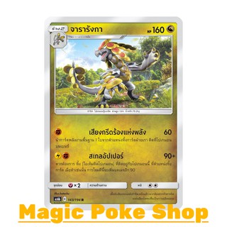 จารารังกา (R/SD,Foil) มังกร ชุด ศึกตำนาน การ์ดโปเกมอน (Pokemon Trading Card Game) ภาษาไทย