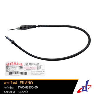 สายไมล์ รถมอเตอร์ไซค์ ยามาฮ่า ฟีลาโน่ YAMAHA FILANO อะไหล่แท้จากศูนย์ YAMAHA (1WC-H3550-00)