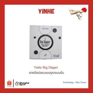 ยางปิงปอง Yinhe Big Dipper