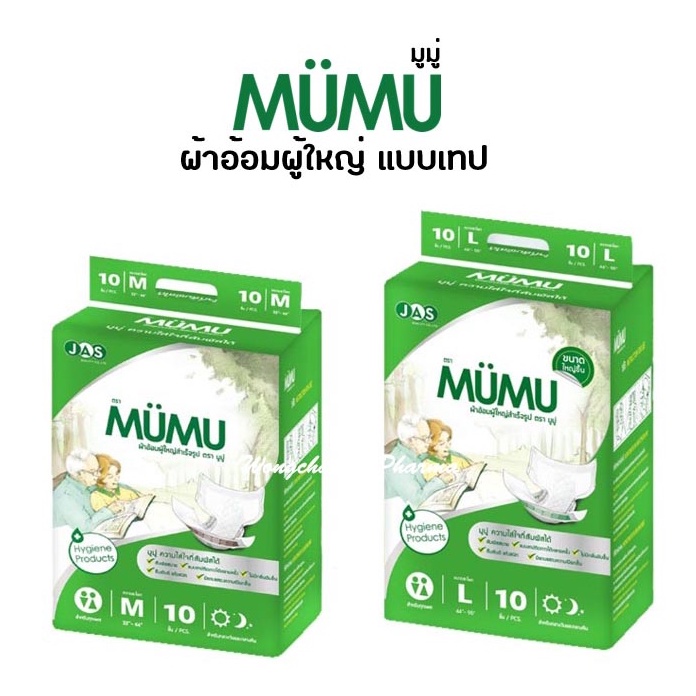 MUMU มูมู่ ผ้าอ้อมผู้ใหญ่ แบบเทป M 10 ชิ้น / L 10 ชิ้น