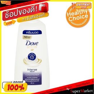 🚚💨พร้อมส่ง!! โดฟ นูทริทีฟ โซลูชั่น อินเทนซ์ รีแพร์ ครีมนวดผม 460มล. Dove Nutritive Solution Intense Repair Conditioner 4