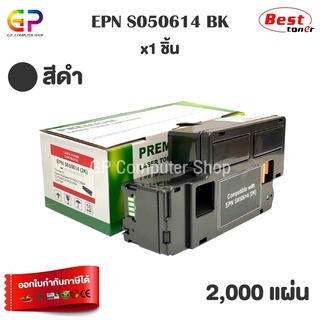 Boom+ / Epson / S050614 / ตลับหมึกเลเซอร์เทียบเท่า / สีดำ / 2,000 แผ่น / 1 กล่อง