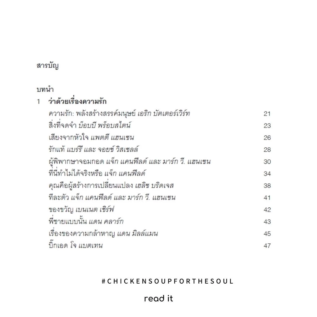 พลังแห่งชีวิต Chicken Soup for the Soul (ภาษาไทย) ฉบับ 2021 แปลใหม่ ลิขสิทธ์แท้ ใหม่ในซีล พร้อมที่คั่น ส่งตรงจากสนพ. thumbnail 4