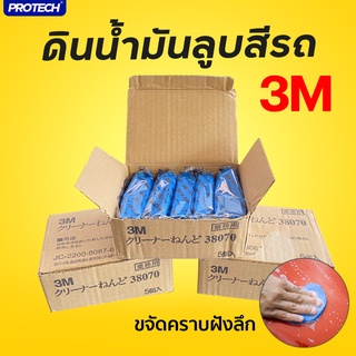 ดินน้ำมันลูบรถยนต์ ดินน้ำมันล้างรถ ดินน้ำมันขจัดคราบไคลรถยนต์ ✨Protech Clay Cleaner✨👉 ใส่โค้ด   PROAUG8  ลดเพิ่ม  20%