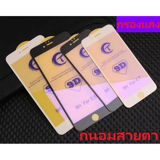 ฟิล์มกระจก ถนอมสายตา 9D กรองแสง 14 14ProMax 13 13Pro 12Pro Max Mini 6/6+ 7/8 7plus 8+ Xs/X Xsmax XR 11 11Pro 11Pro-Max