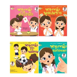 หนังสือเด็ก หนังสือนิทาน ชุด หนุงหนิง นิทานเสริมทักษะการพูด (แยกเล่มได้)