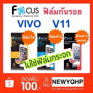 FOCUS ฟิล์มกันรอย VIVO V11/V15Pro / V11i