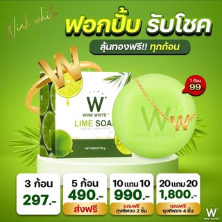 ส่งฟรี Wink White Lime soap  สบู่มะนาววิงค์ไวท์ อาบสะอาด ผิวใส จุดจุดด่างดำ