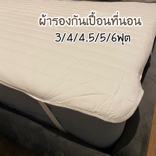 ผ้ารองกันเปื้อน IKEA ผ้ารองที่นอน ผ้ารองกันเปื้อนที่นอน ปลอกกันเปื้อน ปลอกหมอนกันเปื้อน ikea แท้ LUDDROS