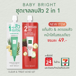 Baby Bright Clear Treat Acne Set 6g+6g เบบี้ไบร์ท เคลียร์ ทรีท แอคเน่ เซ็ท (6 ซอง)