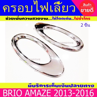 ครอบไฟเลี้ยว ครอบไฟแก้ม ชุปโครเมี่ยม 2ชิ้น นิสสัน อัลเมร่า nissan almera 2011-2019 march 2010-2019 juke  sylphy MD