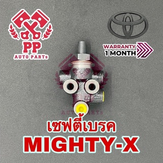 ตัวช่วยเบรค-เซฟตี้เบรค MIGHTY X  ( MTX )