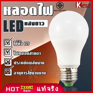 แหล่งขายและราคาKeso หลอดไฟ LED Bulb ความสว่างสูงมาก แลมป์ 3W,9W ขั้ว E27อาจถูกใจคุณ
