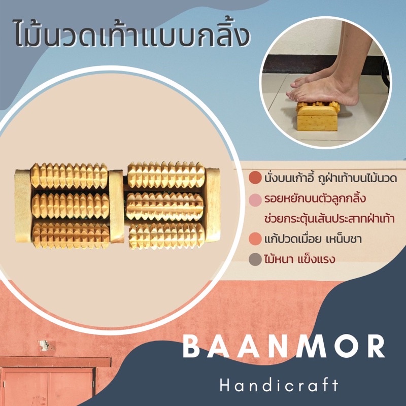 ไม้นวดเท้า ที่นวดฝ่าเท้าแบบกลิ้ง แก้ปวดเมื่อย