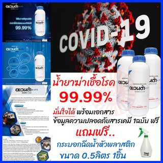 อแวนต้า เอ 415 (Avanta A415) ผลิตภัณฑ์ฆ่าเชื้อ น้ำยาฆ่าเชื้อ โควิด 19 COVID