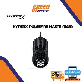 MOUSE (เมาส์) HyperX PULSEFIRE HASTE (RGB) By Speedcom