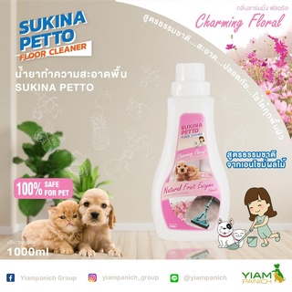 Sukina Petto Floor Cleaner น้ำยาทำความสะอาดพื้น 1ลิตร สูตรเอนไซม์จากผลไม้ 4 กลิ่้น Natural Fruit Enzyme