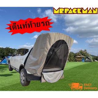 เต็นท์ท้ายรถ suv เต็นท์หลังรถ car rear tent campingCar เต็นท์