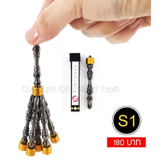 65SmartTools ดอกไขควงแฉก พร้อมแม่เหล็กกำลังสูง (S1)