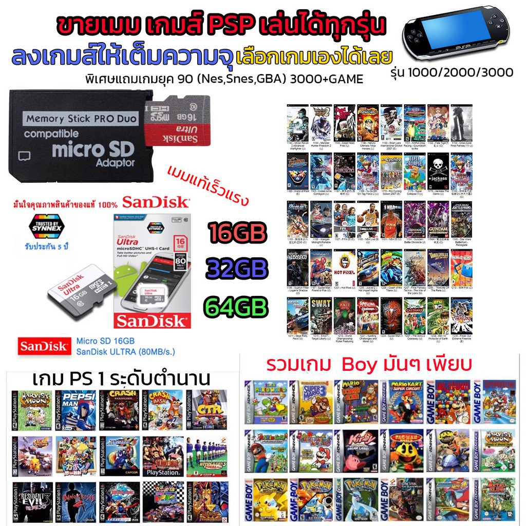 🎮ขายเมม เกมส์ PSP GAME พร้อมเติมความสุข ยุค 90 ฟรีเกมลงให้เต็มเมม เลือกเกม PSP ได้!!! สินค้าพร้อมส่ง