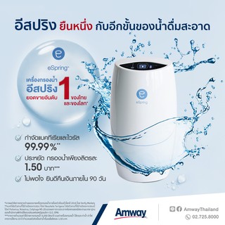 (ศูนย์ไทย) เครื่องกรองน้ำ espring ประกัน 3 ปี!!